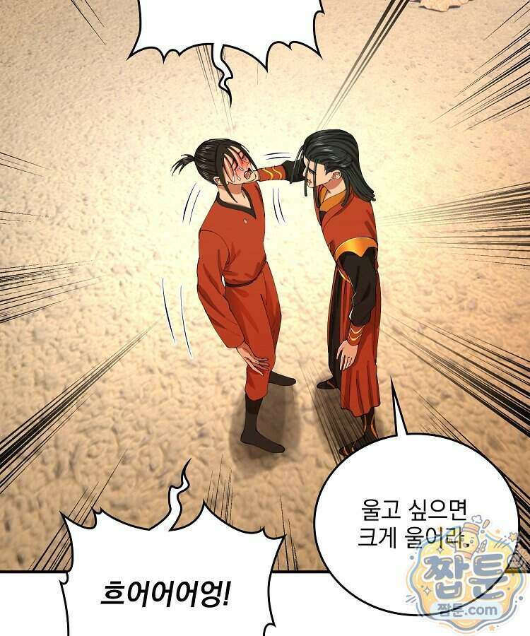 사상최강의 데릴사위 324화 15