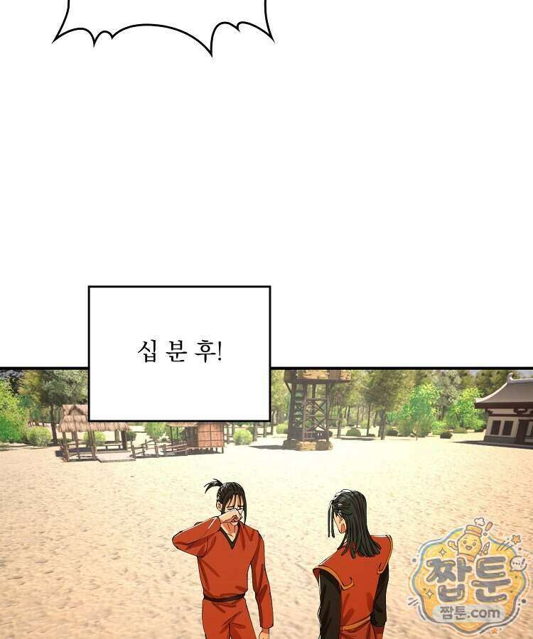 사상최강의 데릴사위 324화 16