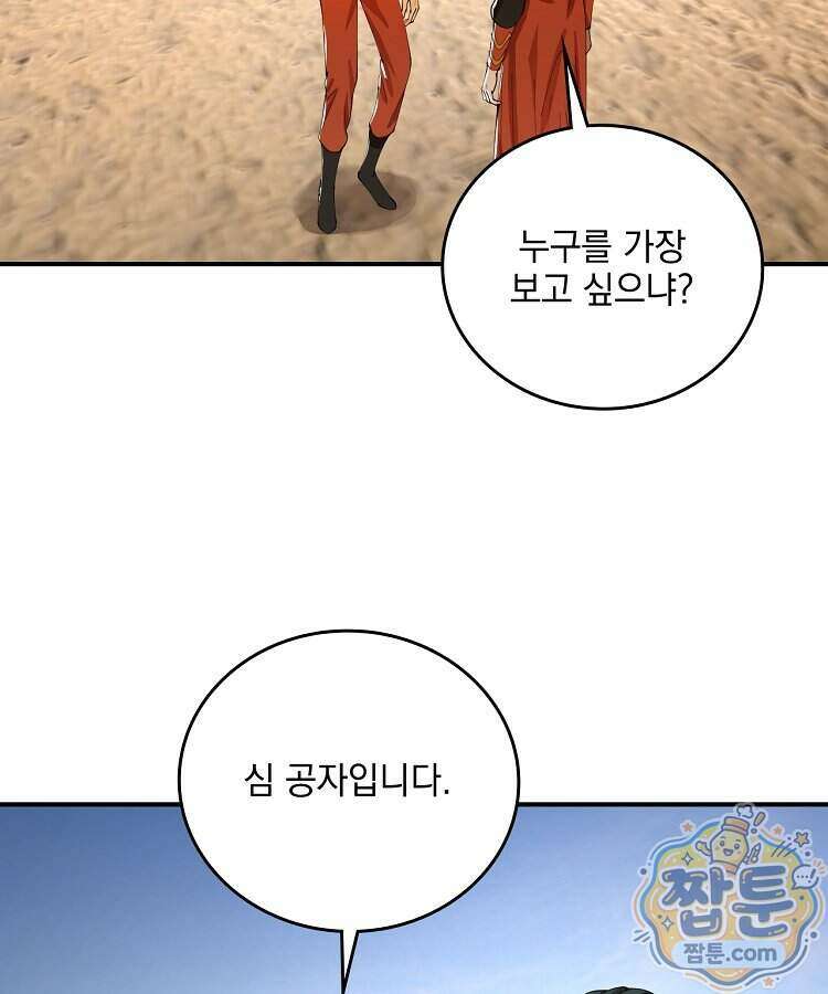 사상최강의 데릴사위 324화 17