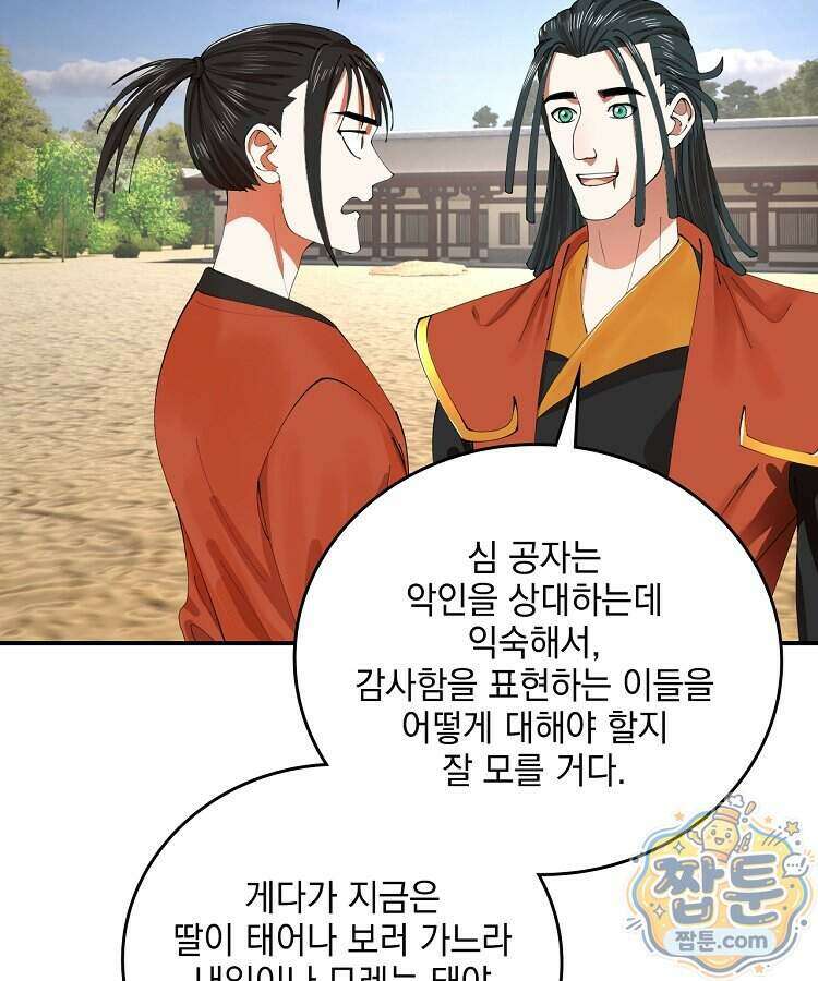 사상최강의 데릴사위 324화 18
