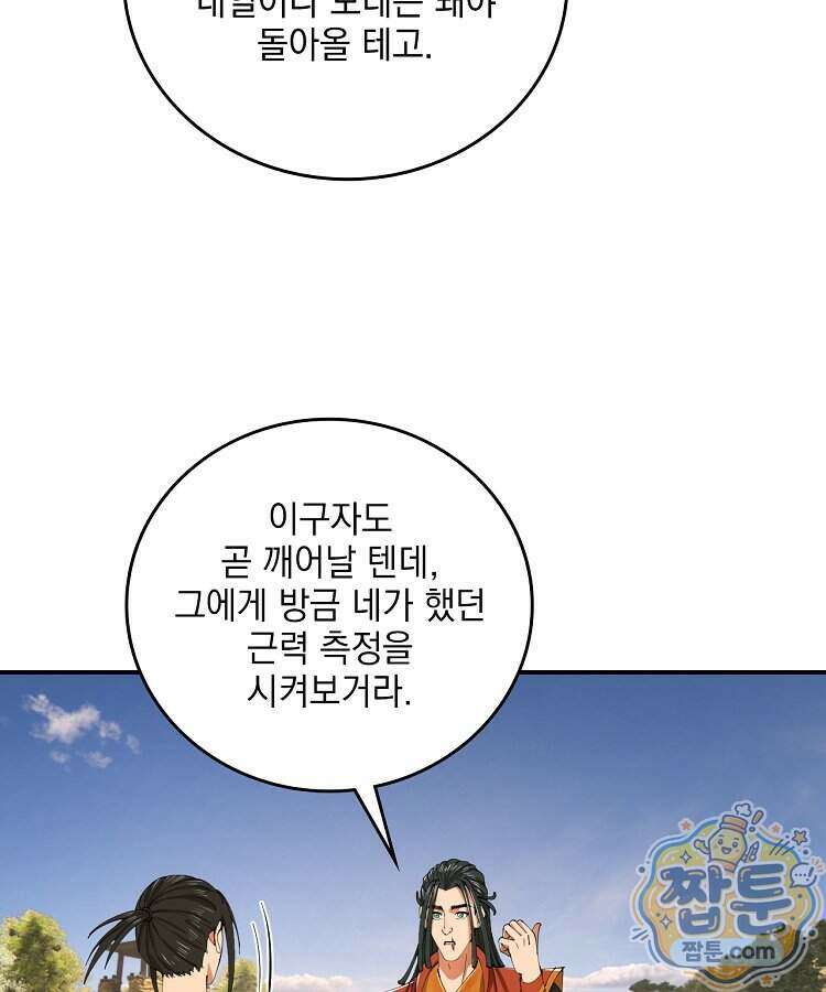 사상최강의 데릴사위 324화 19