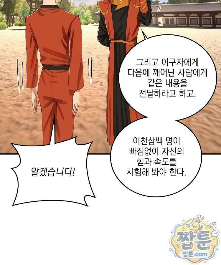 사상최강의 데릴사위 324화 20