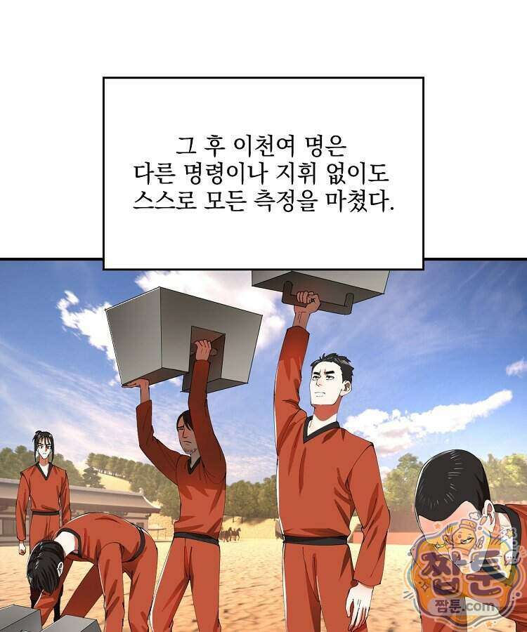 사상최강의 데릴사위 324화 21