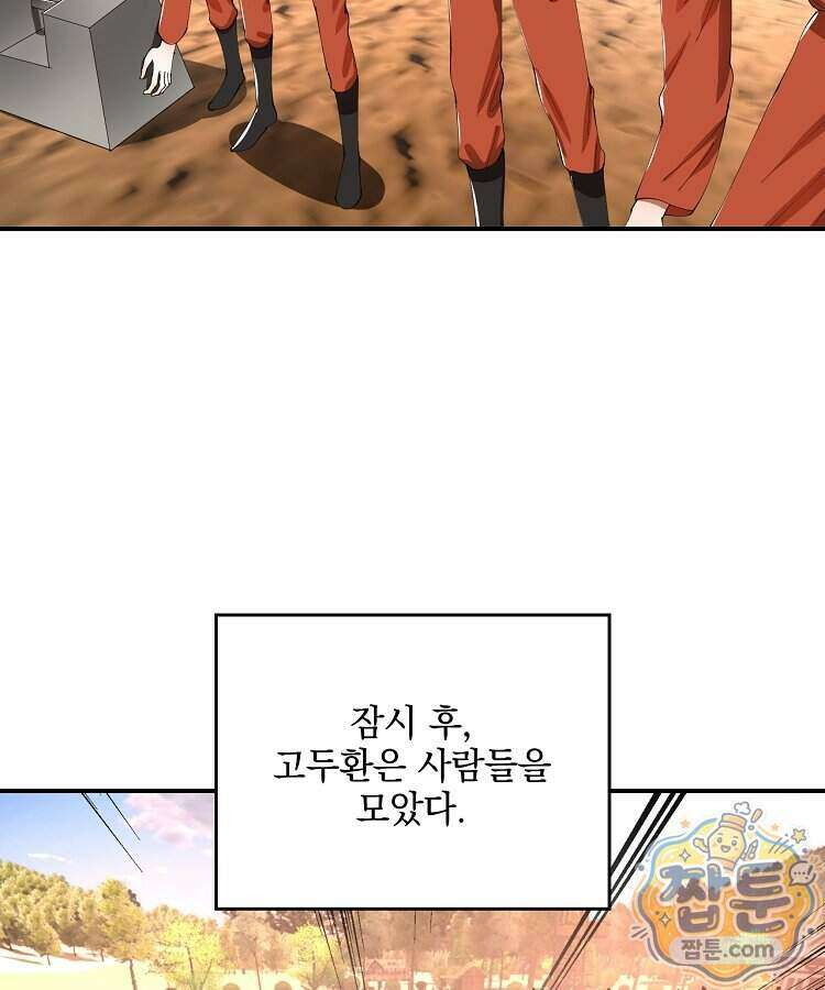 사상최강의 데릴사위 324화 22