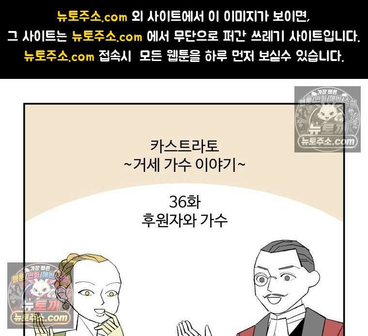 카스트라토 ~거세 가수 이야기~ 36화 후원자와 가수 1