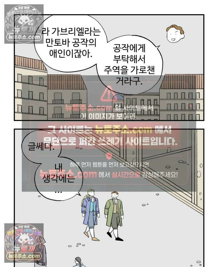 카스트라토 ~거세 가수 이야기~ 36화 후원자와 가수 3