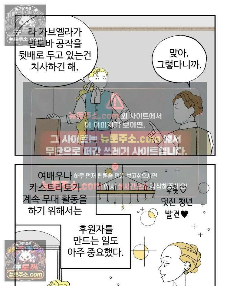 카스트라토 ~거세 가수 이야기~ 36화 후원자와 가수 9
