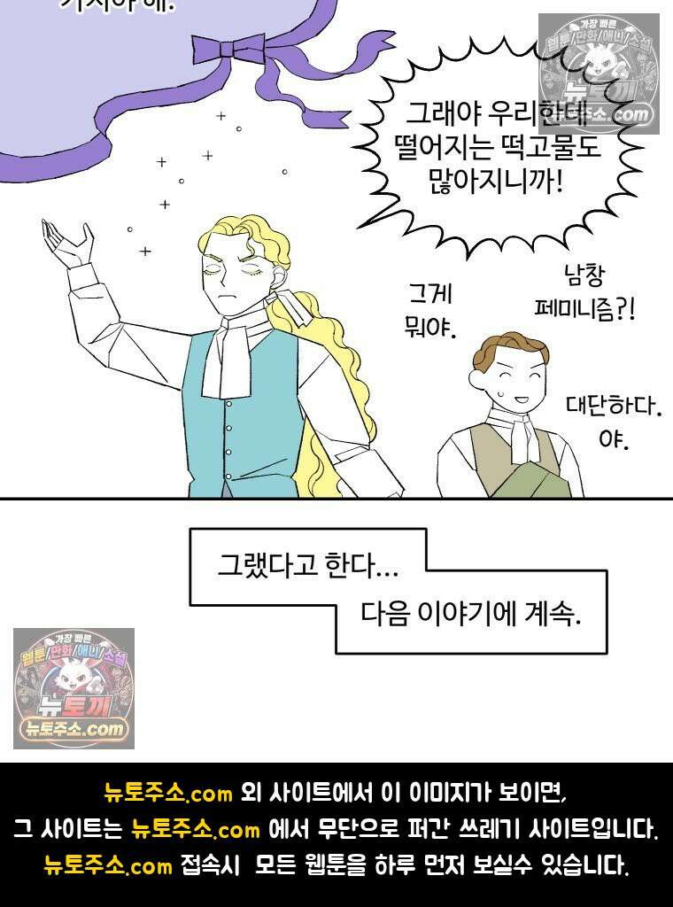 카스트라토 ~거세 가수 이야기~ 36화 후원자와 가수 16