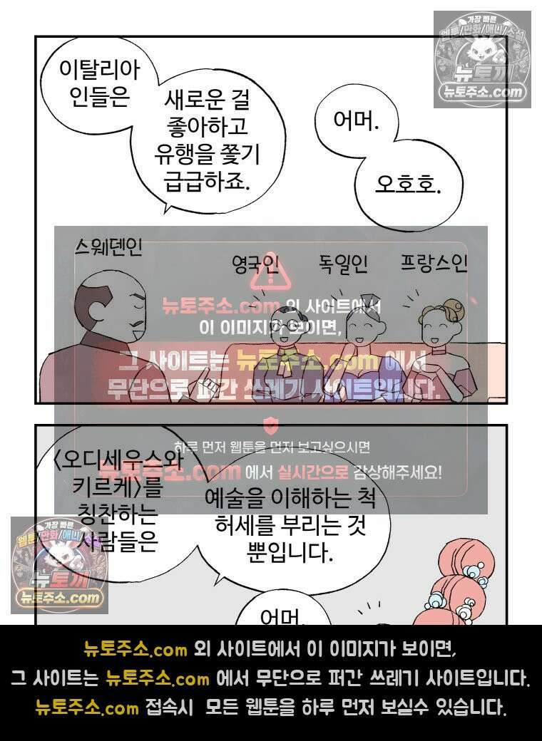 카스트라토 ~거세 가수 이야기~ 46화 살롱 12