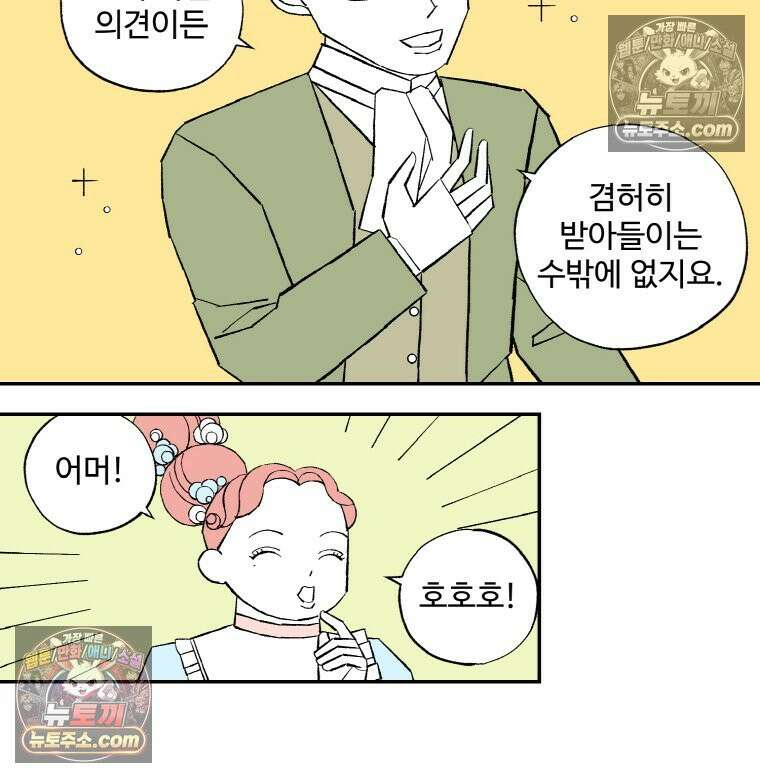 카스트라토 ~거세 가수 이야기~ 46화 살롱 17