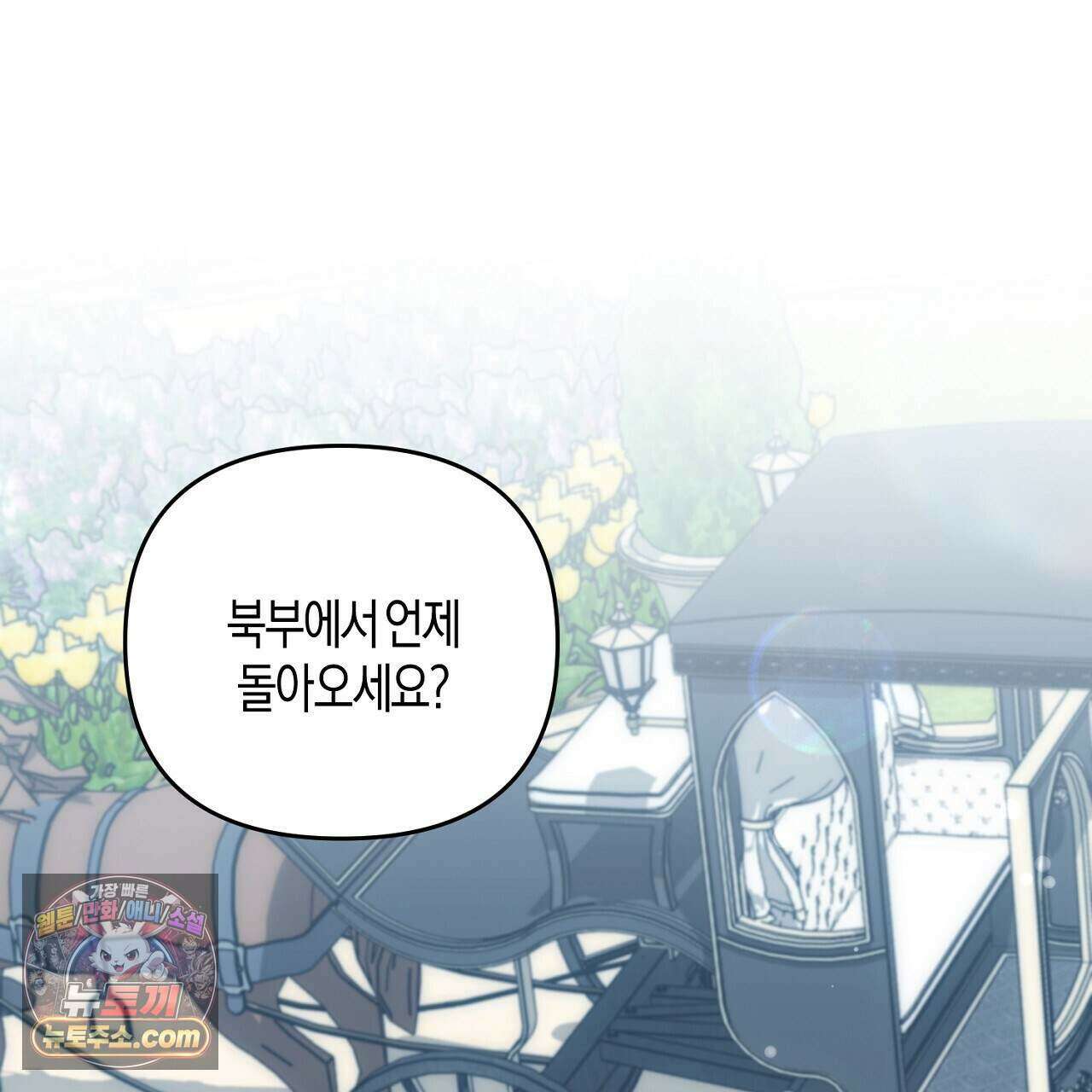 오만한 개새끼의 목줄을 잡았다 36화 3