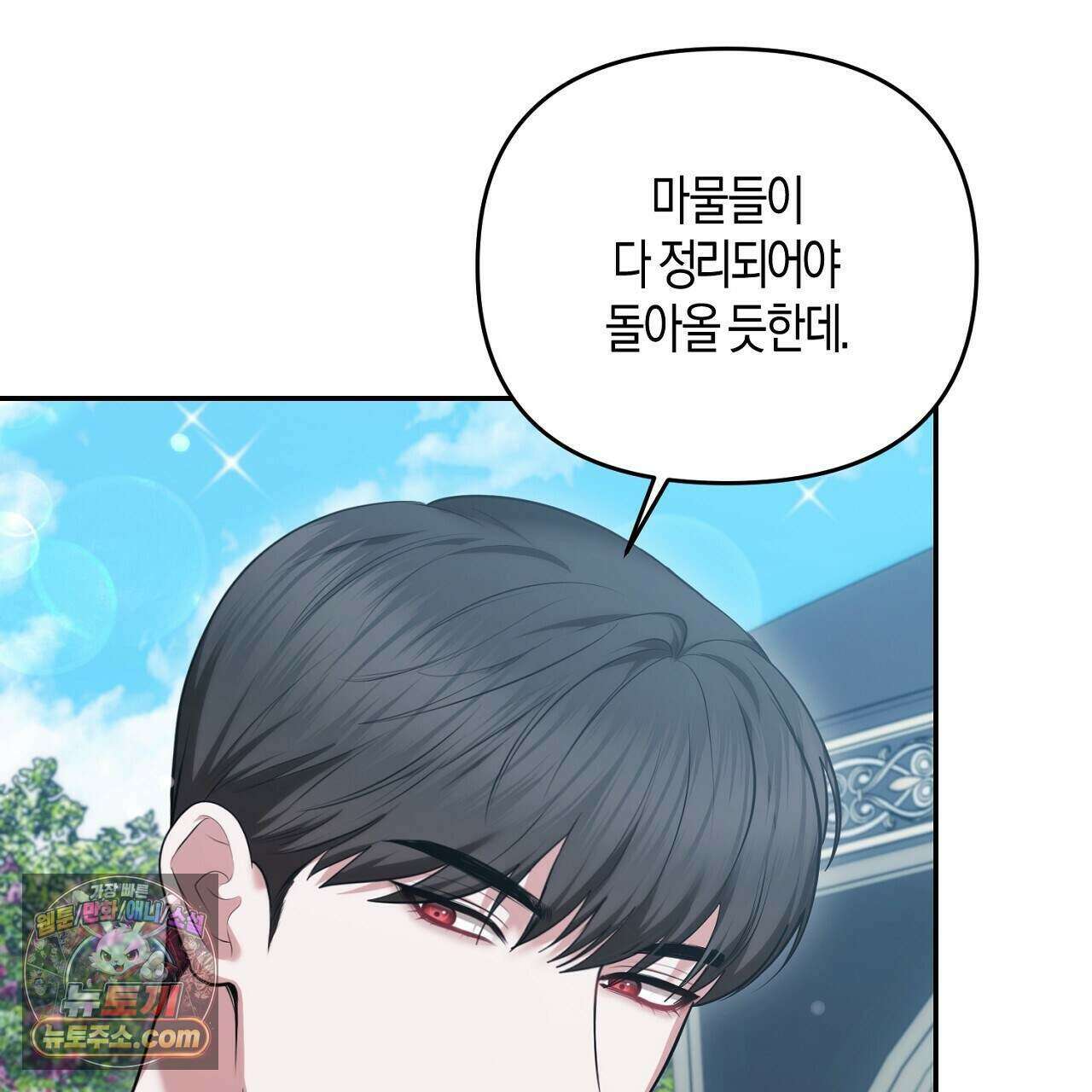 오만한 개새끼의 목줄을 잡았다 36화 7