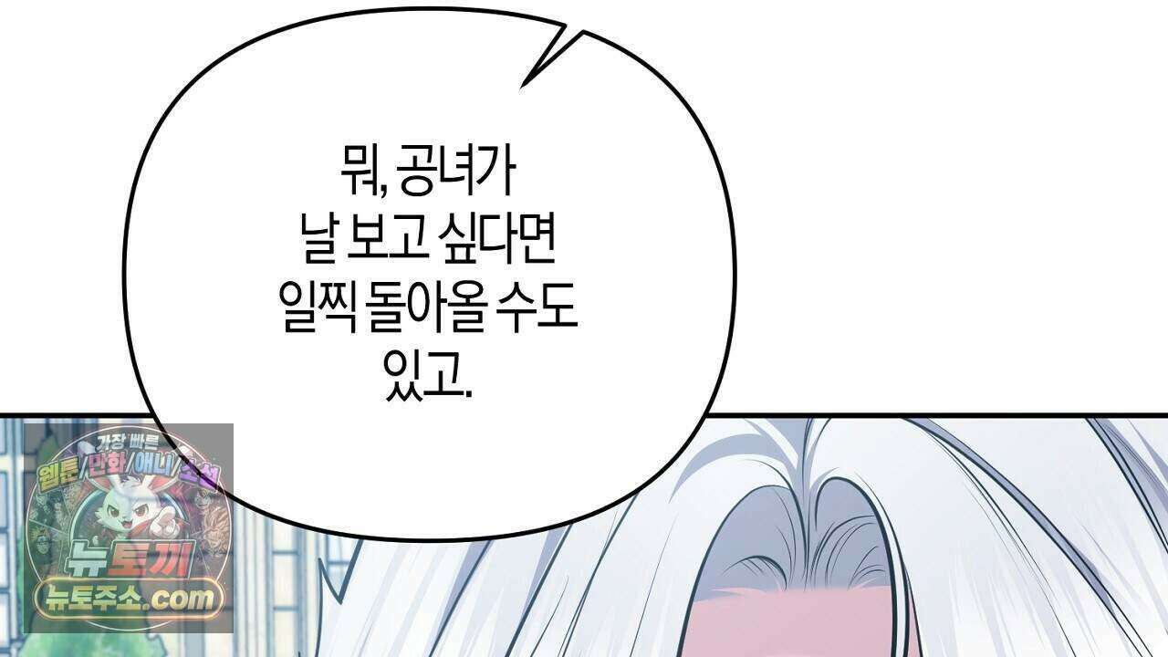 오만한 개새끼의 목줄을 잡았다 36화 10
