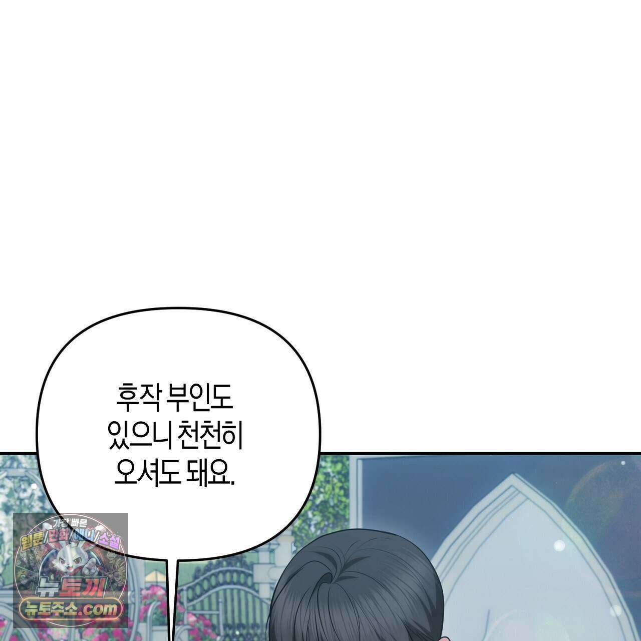 오만한 개새끼의 목줄을 잡았다 36화 13