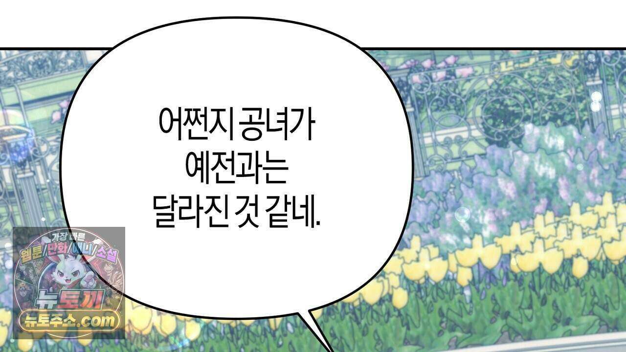 오만한 개새끼의 목줄을 잡았다 36화 18