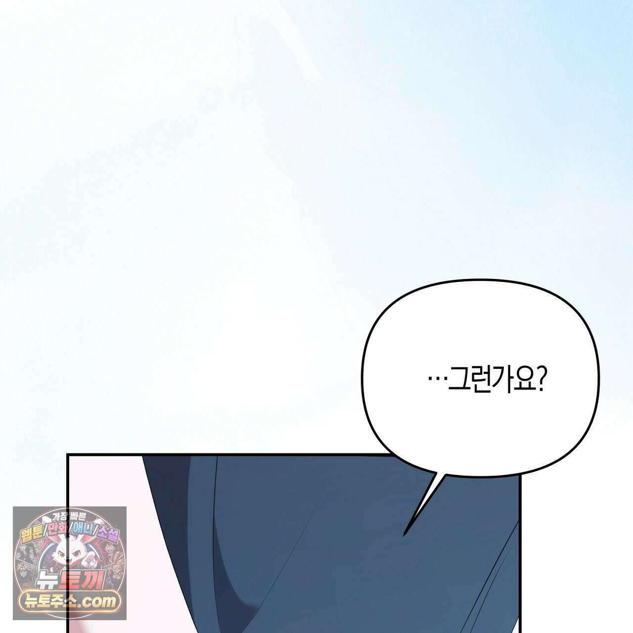 오만한 개새끼의 목줄을 잡았다 36화 21