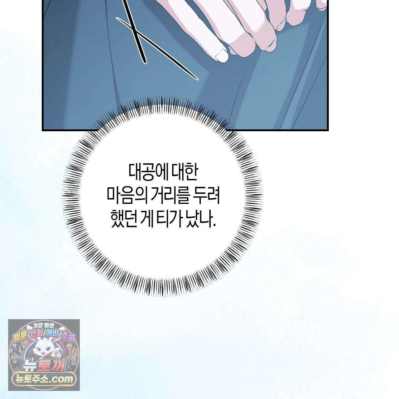 오만한 개새끼의 목줄을 잡았다 36화 23