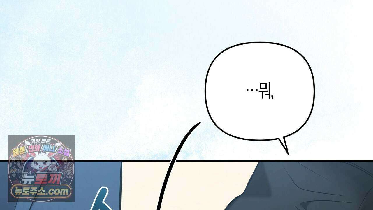오만한 개새끼의 목줄을 잡았다 36화 24