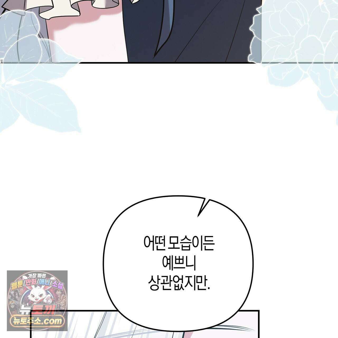 오만한 개새끼의 목줄을 잡았다 36화 31