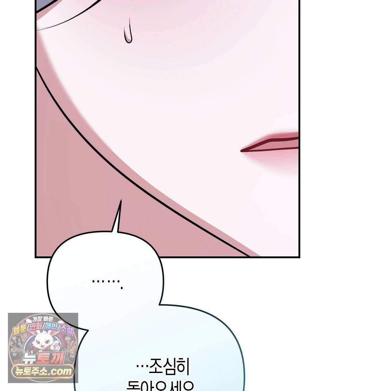 오만한 개새끼의 목줄을 잡았다 36화 33