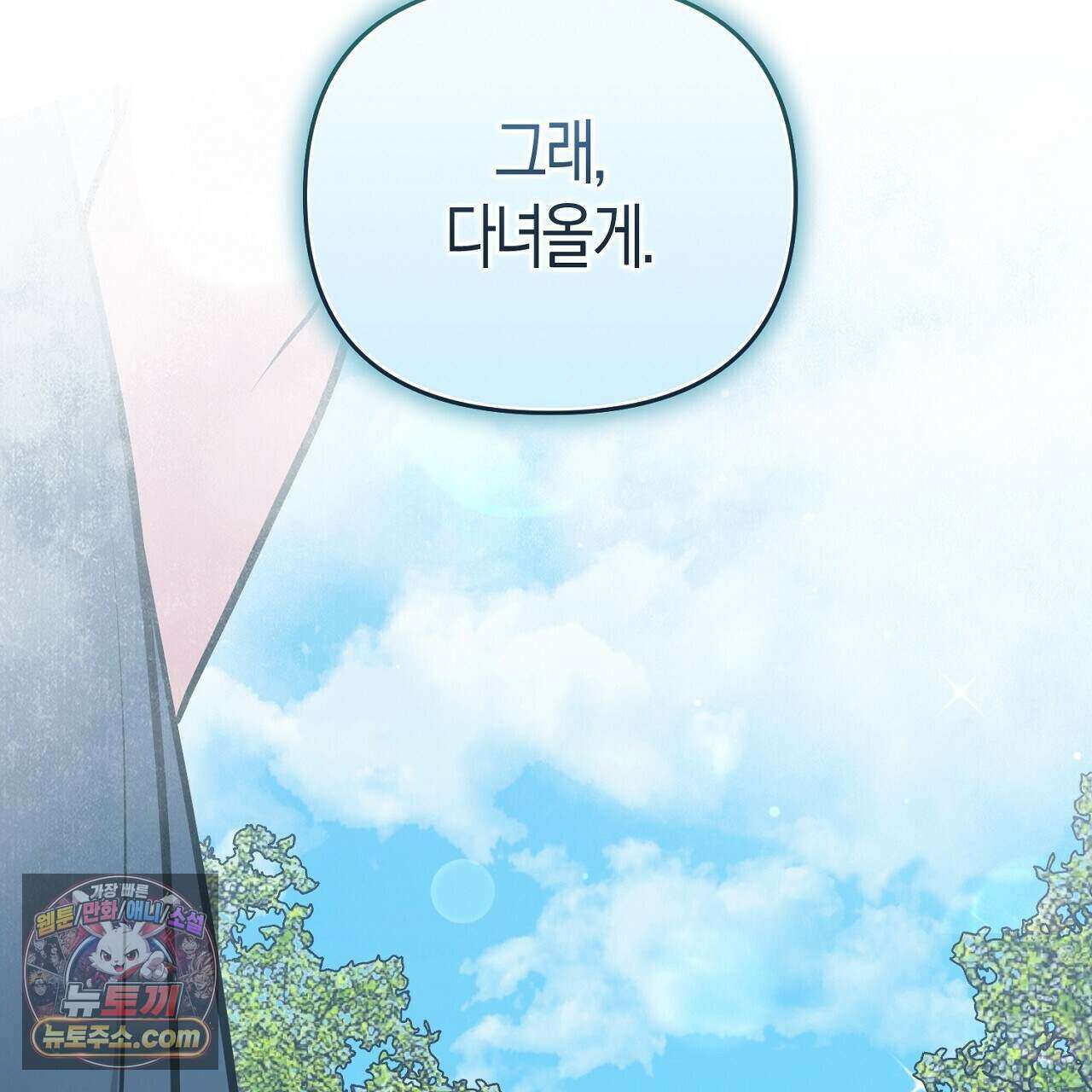오만한 개새끼의 목줄을 잡았다 36화 35