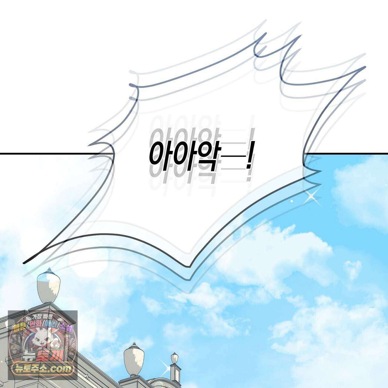 오만한 개새끼의 목줄을 잡았다 36화 41