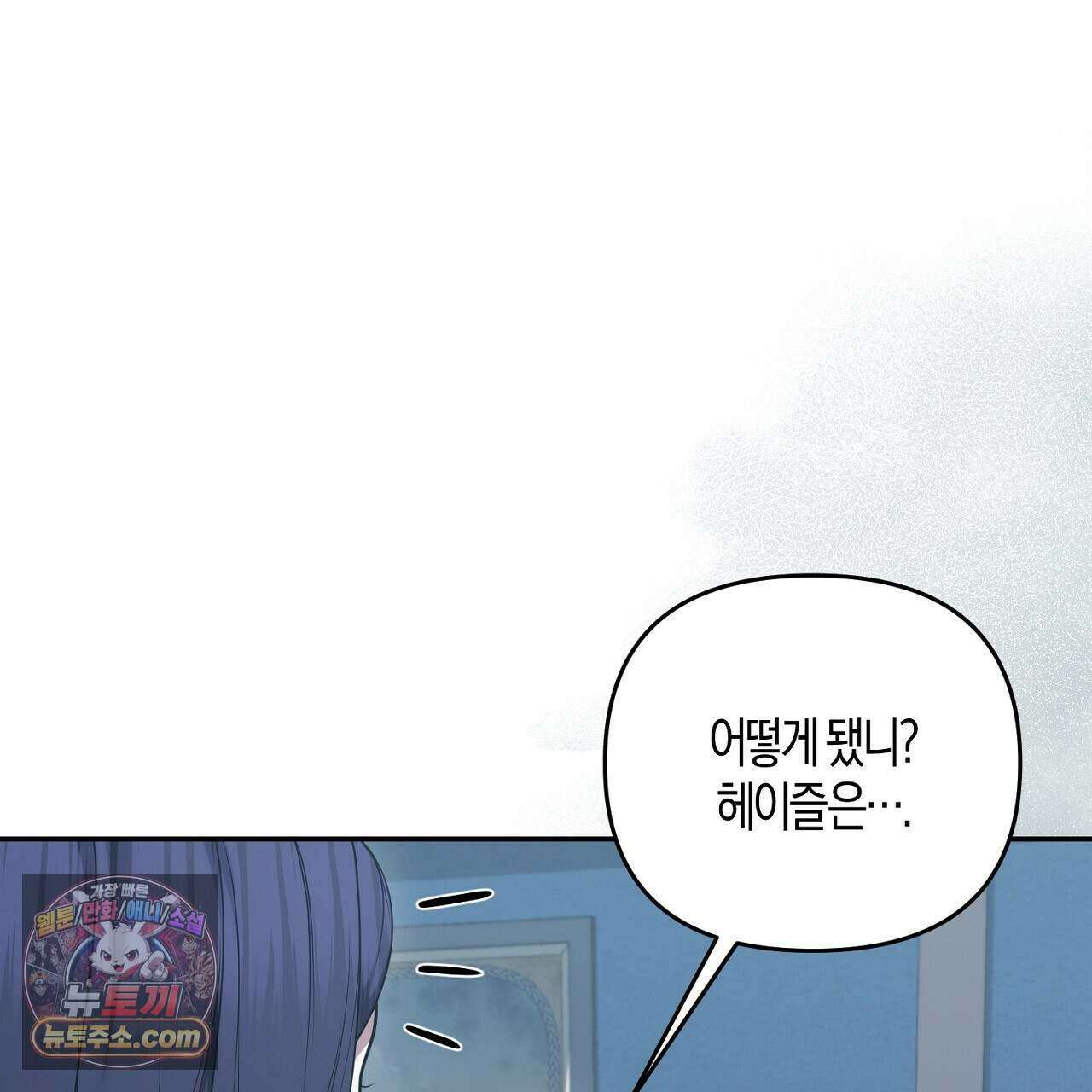오만한 개새끼의 목줄을 잡았다 40화 1