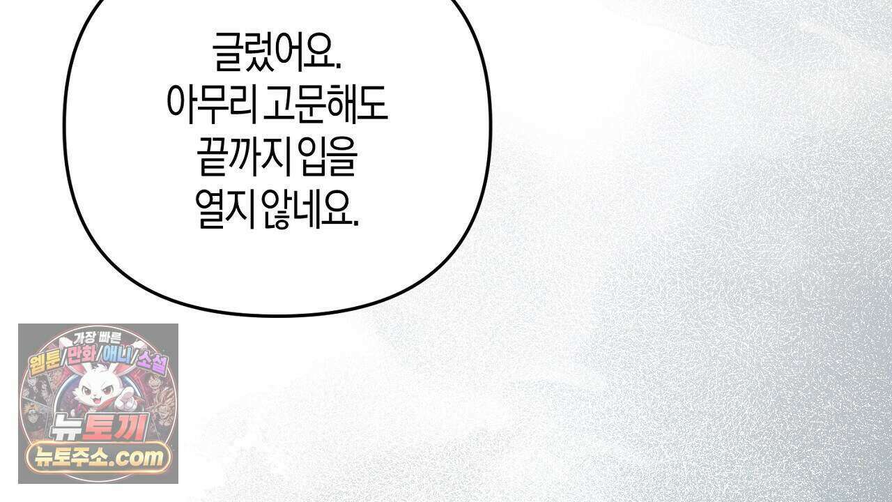 오만한 개새끼의 목줄을 잡았다 40화 6