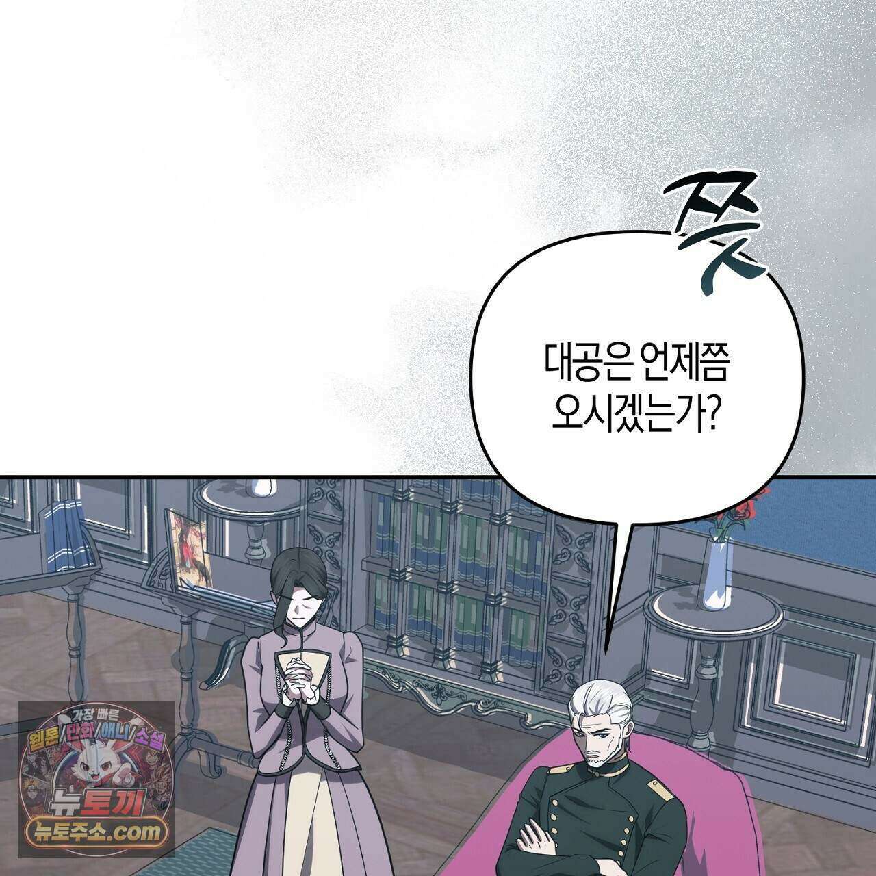 오만한 개새끼의 목줄을 잡았다 40화 7
