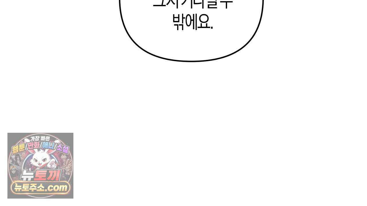 오만한 개새끼의 목줄을 잡았다 40화 10