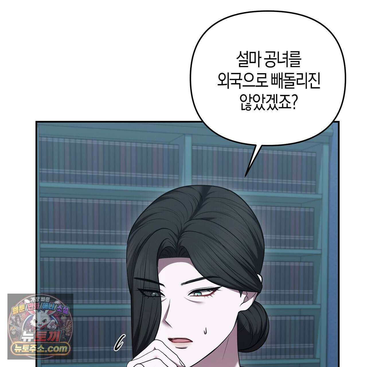 오만한 개새끼의 목줄을 잡았다 40화 11