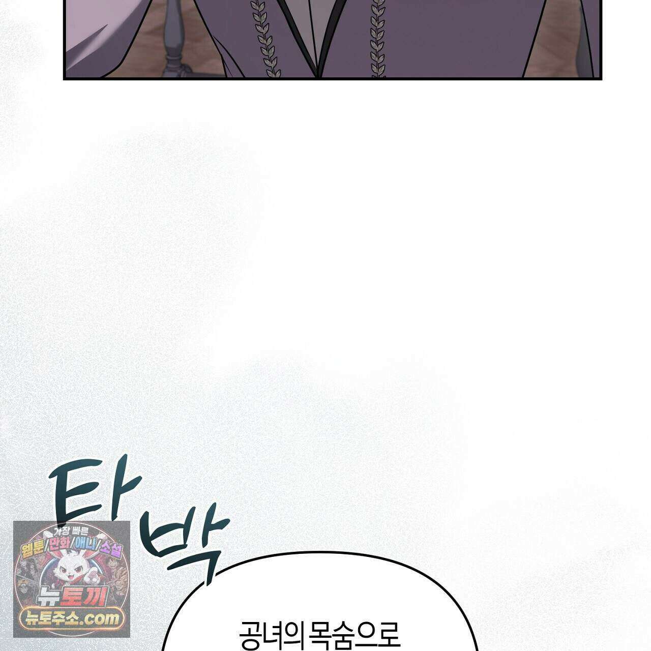 오만한 개새끼의 목줄을 잡았다 40화 13