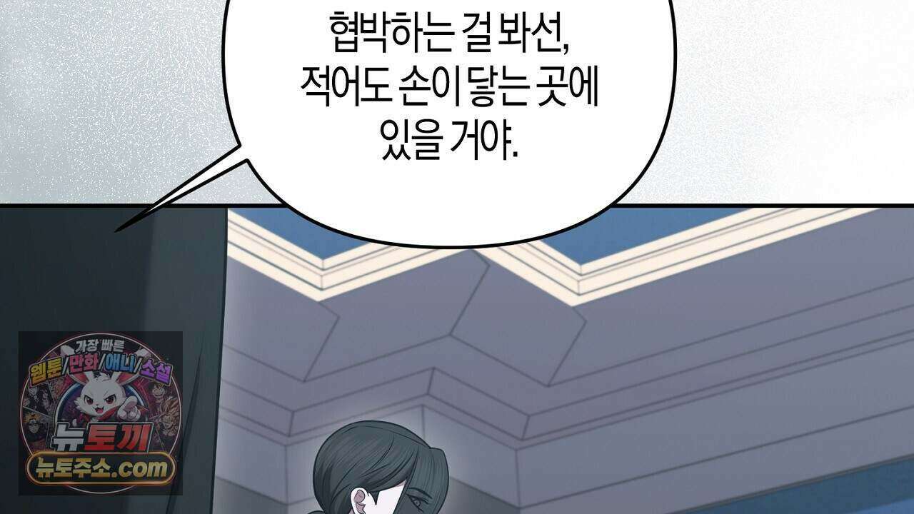 오만한 개새끼의 목줄을 잡았다 40화 14