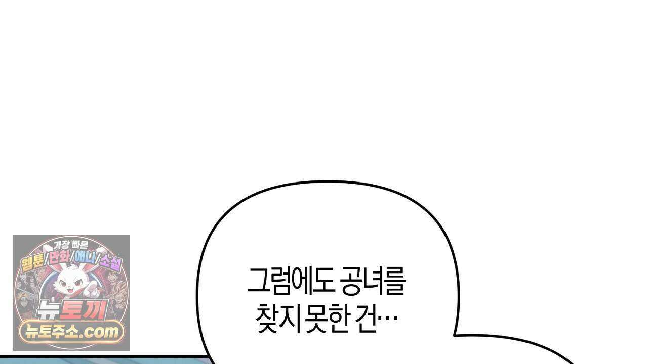 오만한 개새끼의 목줄을 잡았다 40화 16