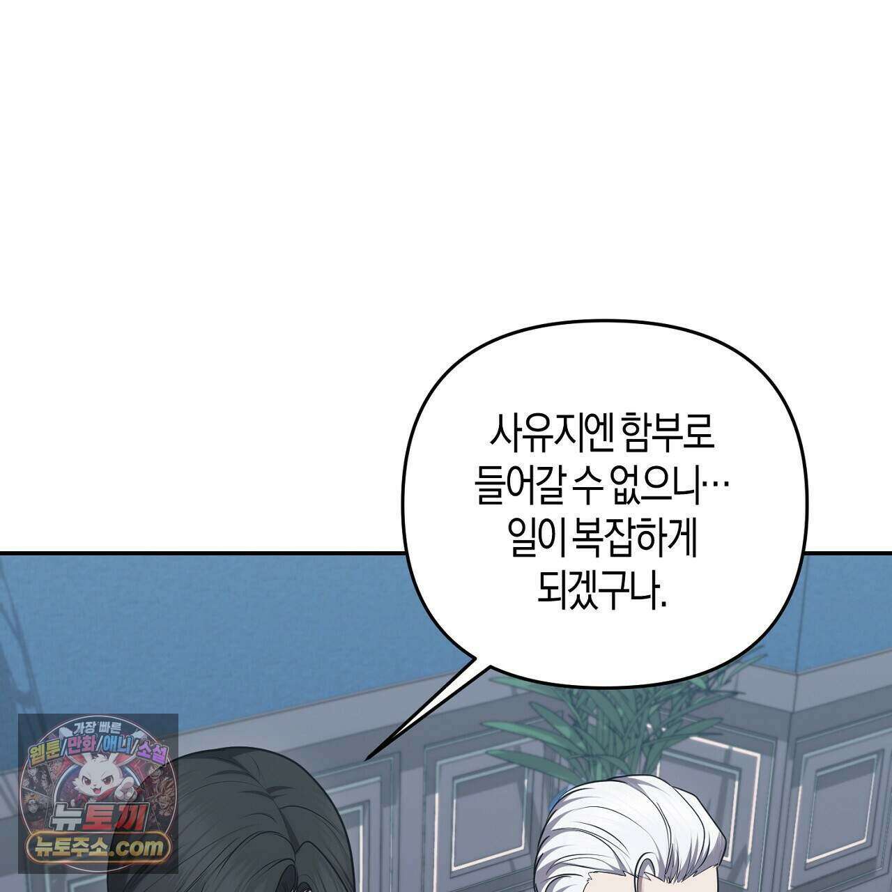 오만한 개새끼의 목줄을 잡았다 40화 19