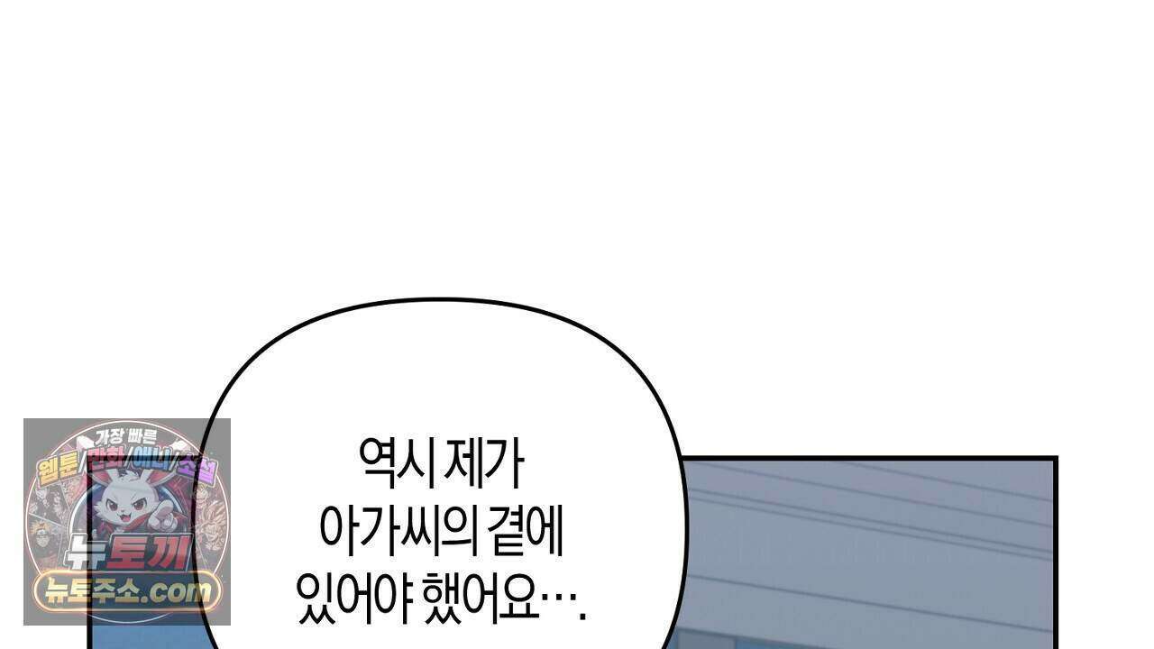 오만한 개새끼의 목줄을 잡았다 40화 22