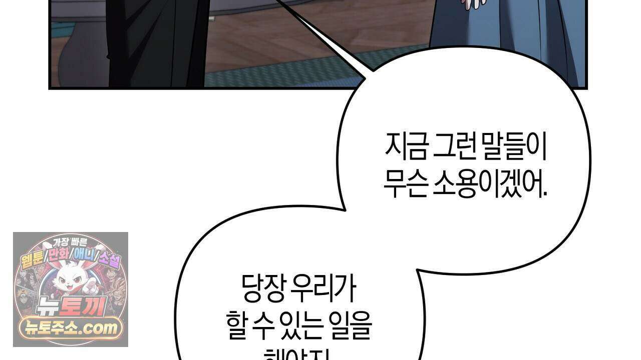 오만한 개새끼의 목줄을 잡았다 40화 24