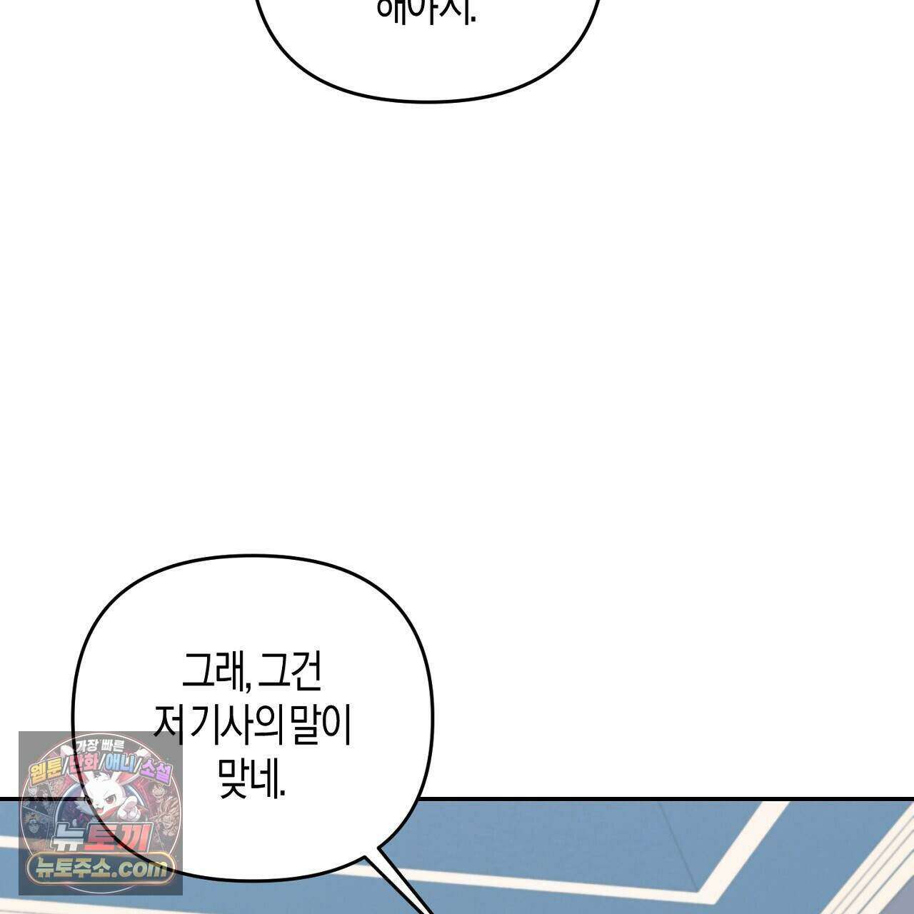 오만한 개새끼의 목줄을 잡았다 40화 25