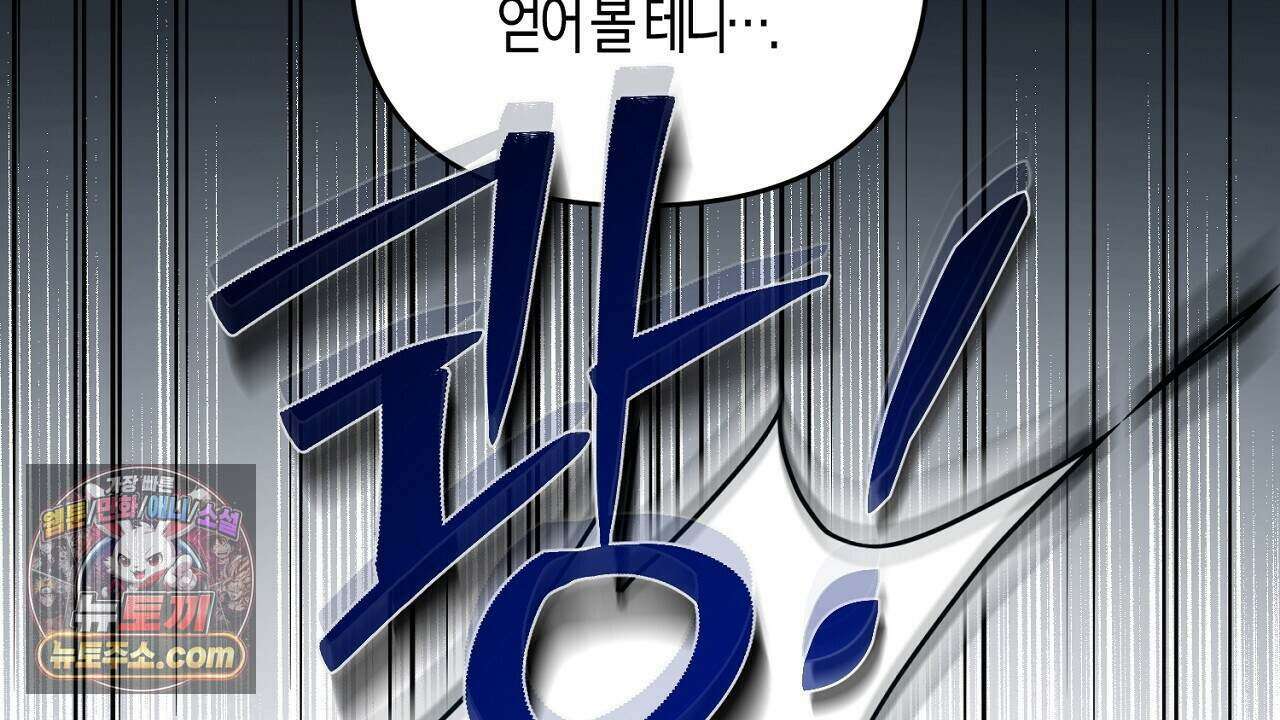 오만한 개새끼의 목줄을 잡았다 40화 28