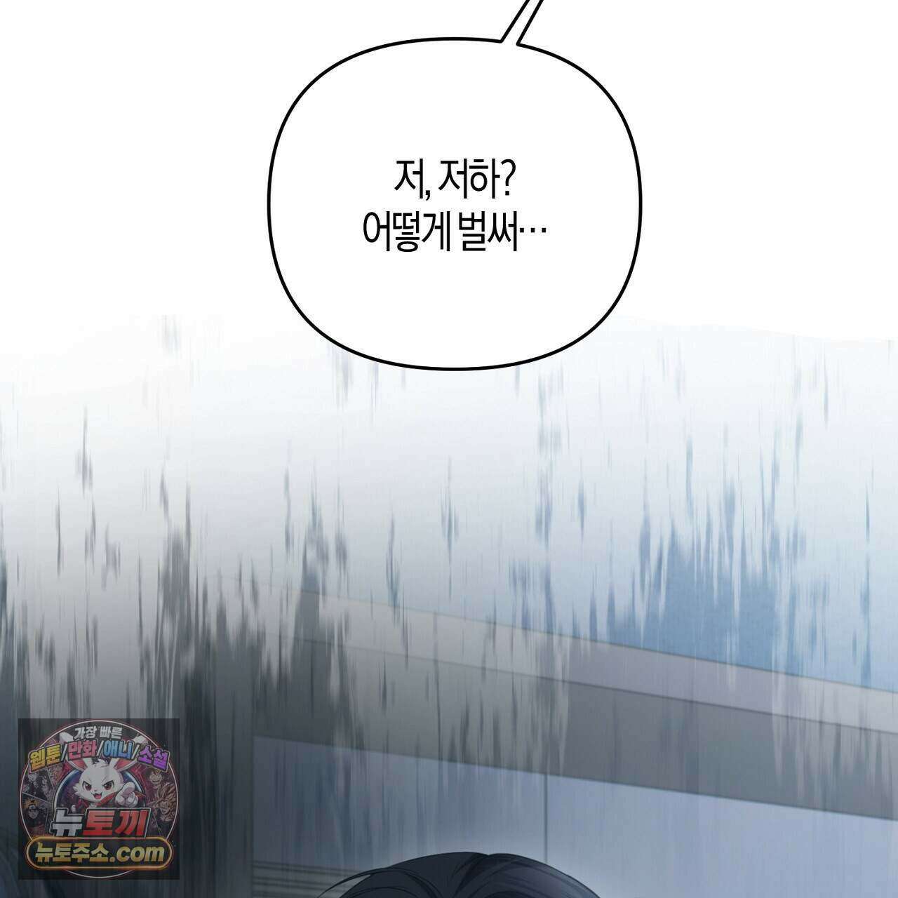 오만한 개새끼의 목줄을 잡았다 40화 33