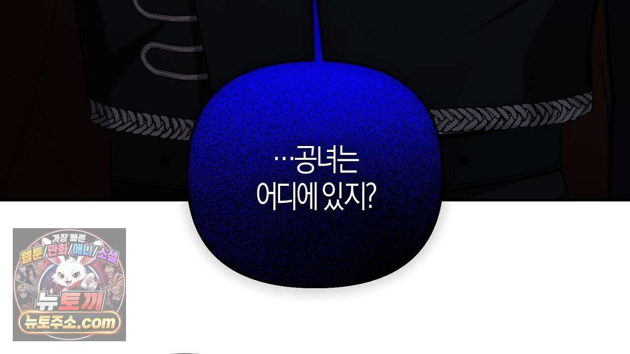 오만한 개새끼의 목줄을 잡았다 40화 36