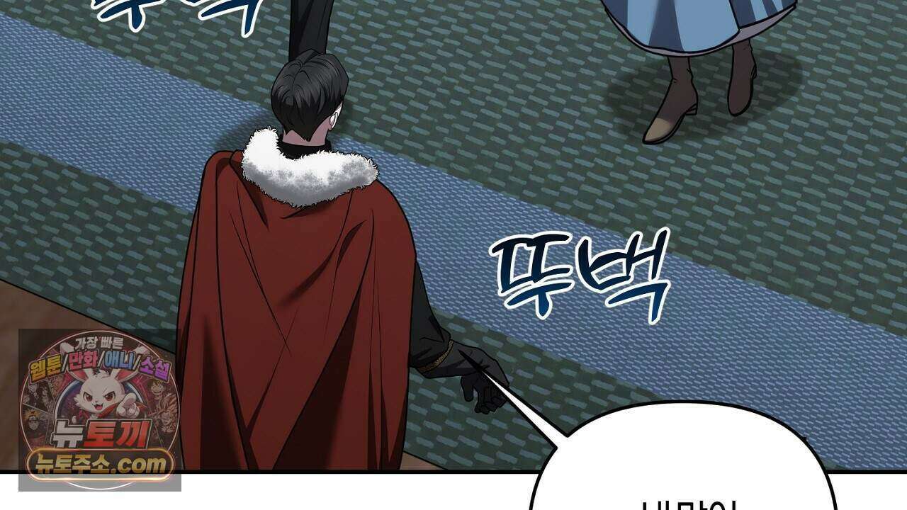 오만한 개새끼의 목줄을 잡았다 40화 38