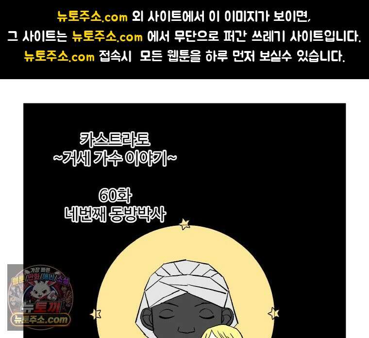 카스트라토 ~거세 가수 이야기~ 60화 네번째 동방박사 1