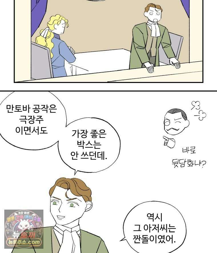 카스트라토 ~거세 가수 이야기~ 60화 네번째 동방박사 4