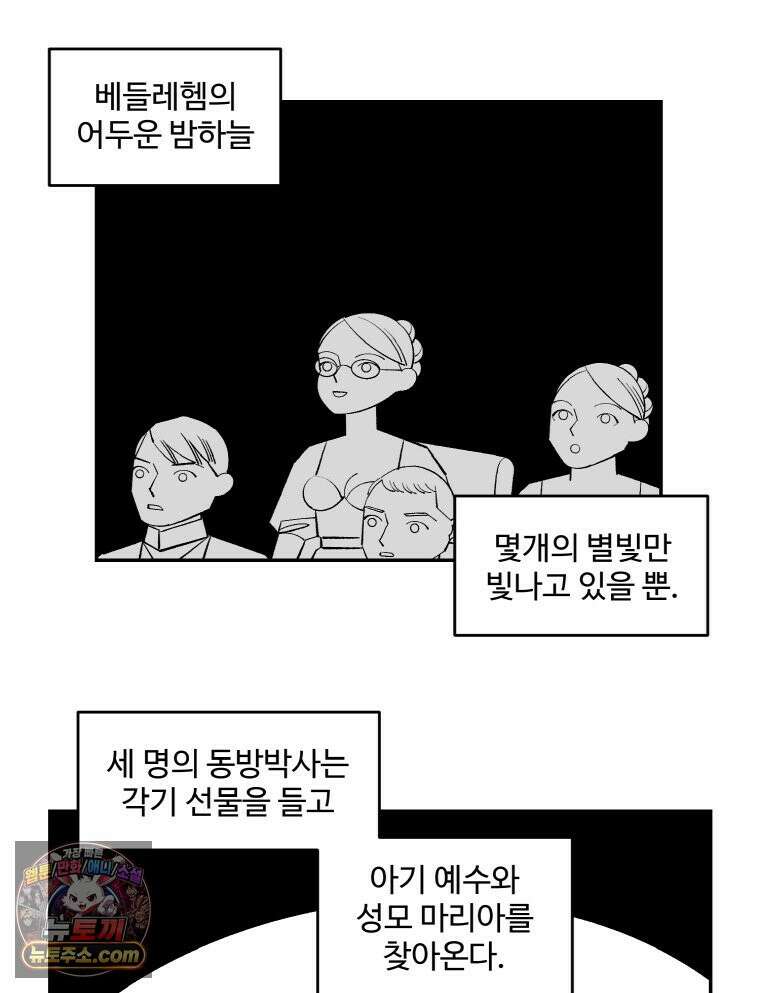카스트라토 ~거세 가수 이야기~ 60화 네번째 동방박사 7