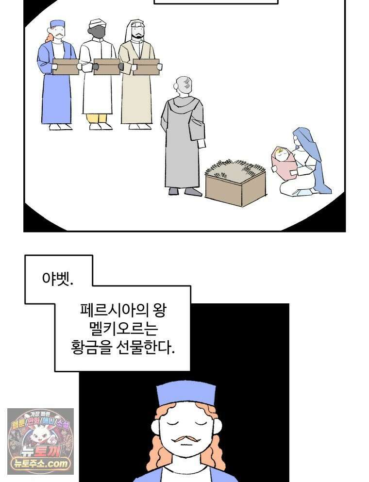 카스트라토 ~거세 가수 이야기~ 60화 네번째 동방박사 8