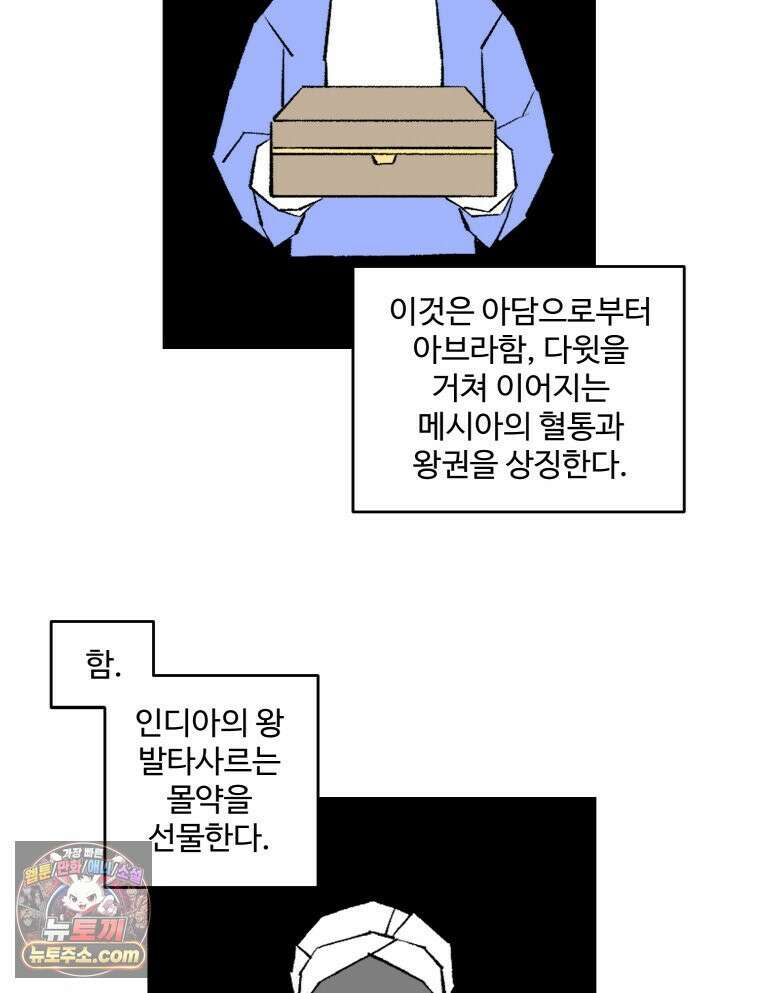 카스트라토 ~거세 가수 이야기~ 60화 네번째 동방박사 9