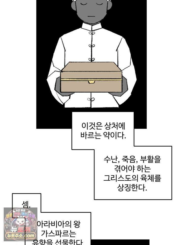 카스트라토 ~거세 가수 이야기~ 60화 네번째 동방박사 10