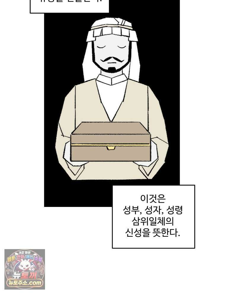 카스트라토 ~거세 가수 이야기~ 60화 네번째 동방박사 11
