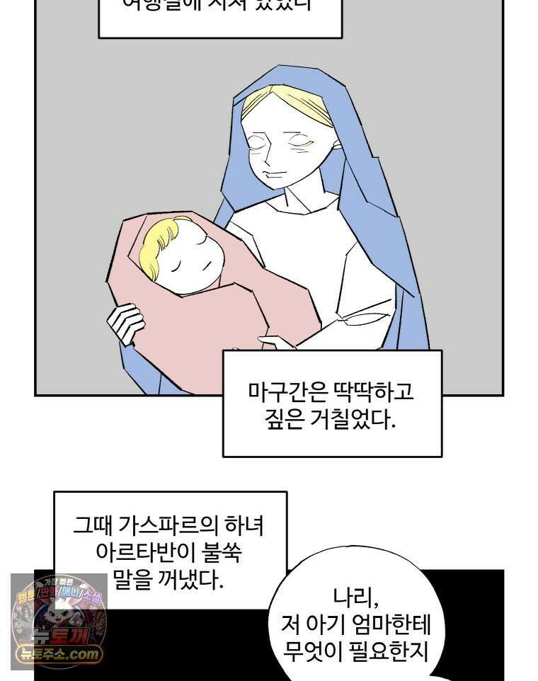 카스트라토 ~거세 가수 이야기~ 60화 네번째 동방박사 13